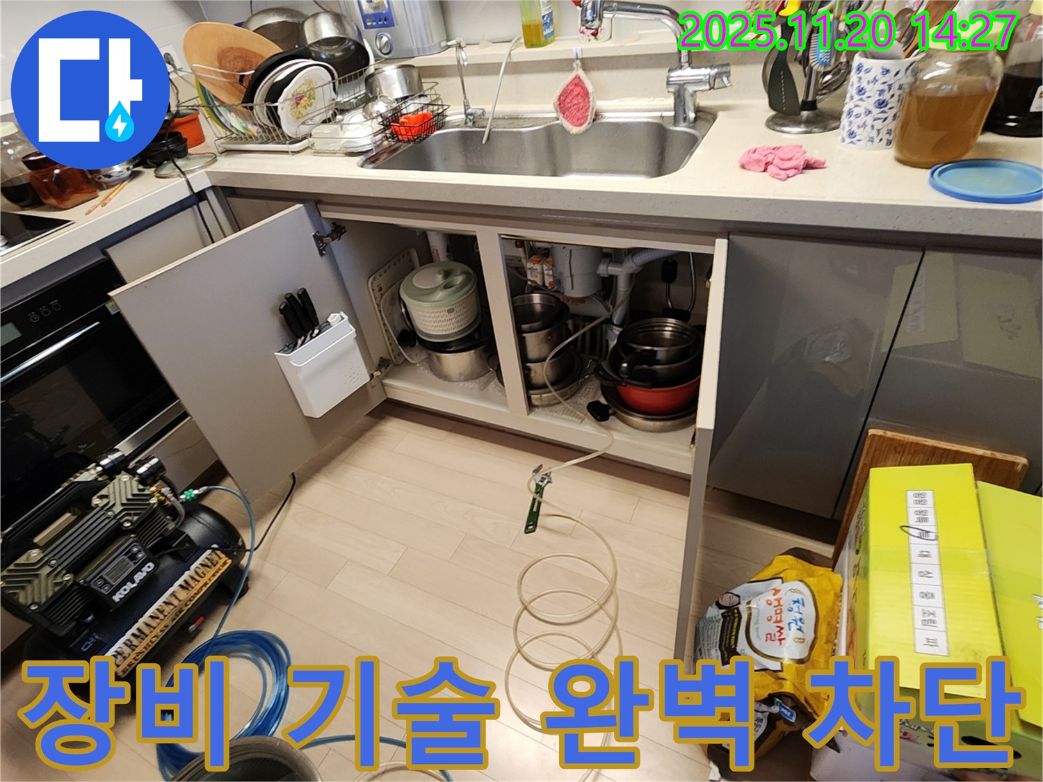싱크대 누수 - 완벽한 장비와 기술력 - 누수 원인 완벽 차단 - 누수 전문가