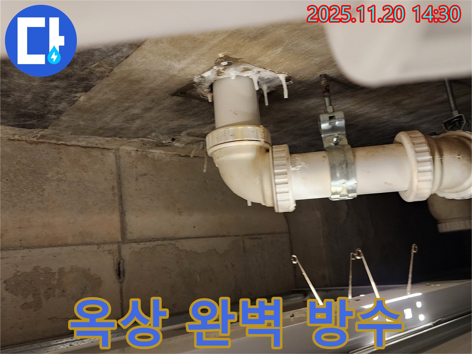 옥상 완벽 방수 - 가산면 마산리 누수, 옥상 방수 완벽 시공! 이제 비 걱정 없이 쾌적하게!