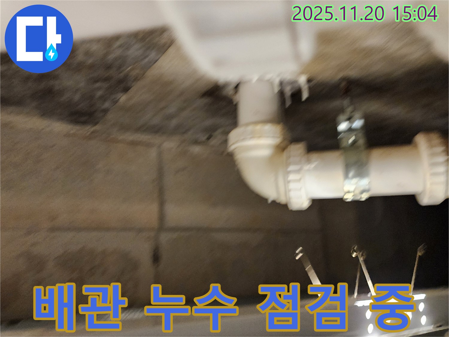 욕실 배관 누수 점검 중 - 가산면 누수, 믿고 맡겨주세요!