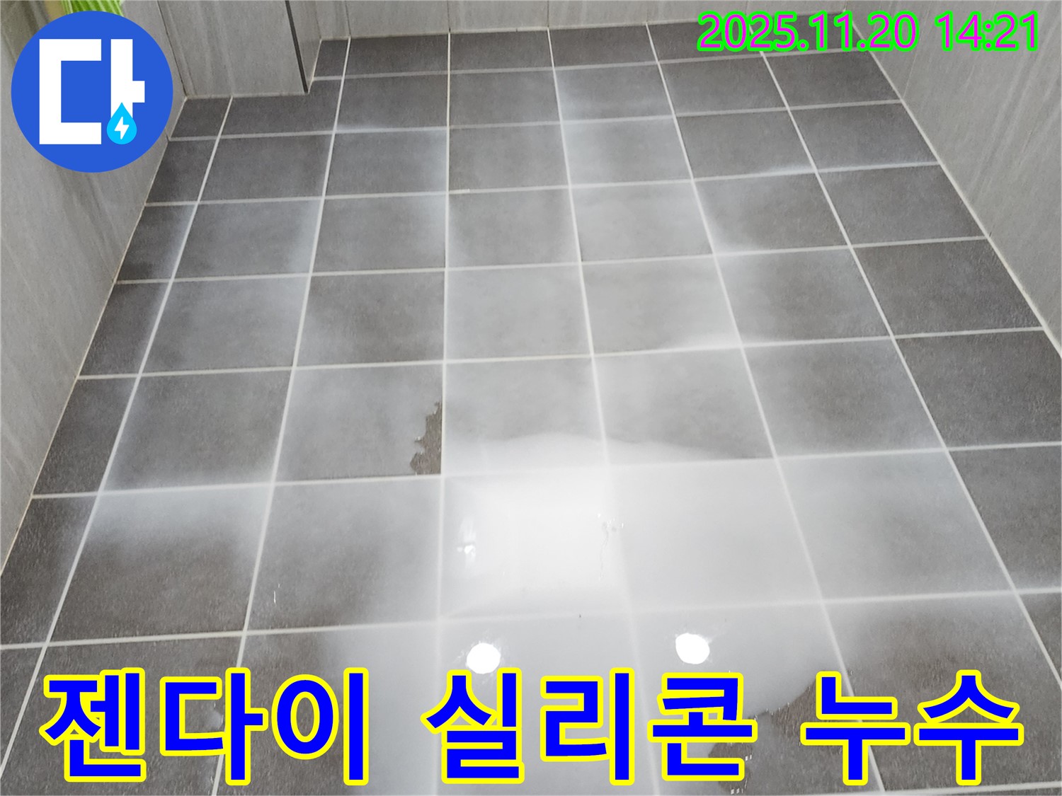 욕실 젠다이 상판 실리콘 손상으로 인한 누수 - 꼼꼼한 실리콘 재시공으로 해결했습니다.