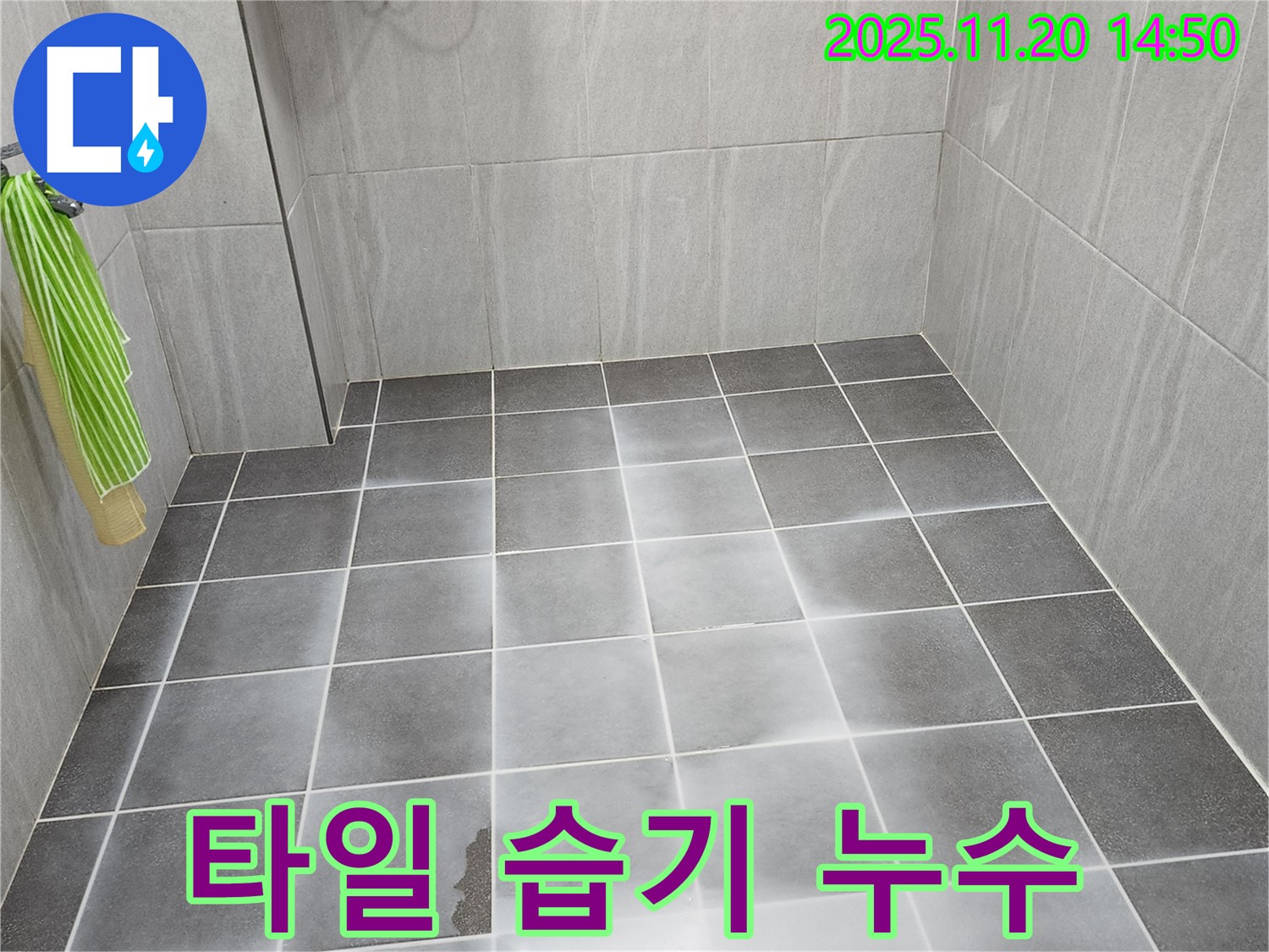 욕실 타일에 습기가 차 있는 모습 - 환기 불량과 누수 문제를 동시에 보여줍니다.