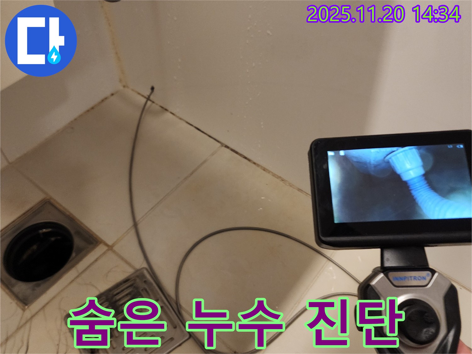욕조 배수구 내시경 검사 - 숨은 누수까지 완벽 진단
