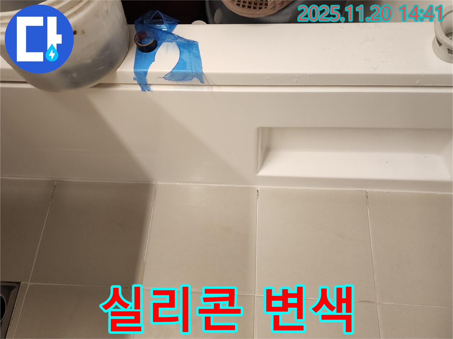 욕조 실리콘 변색 누수 해결 - 변색된 실리콘 제거 후 재시공