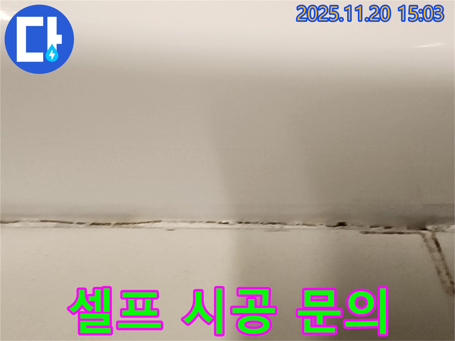 욕조 실리콘 주변 타일 곰팡이 - 셀프 시공해도 괜찮을까요? - 신중하게 결정하세요.