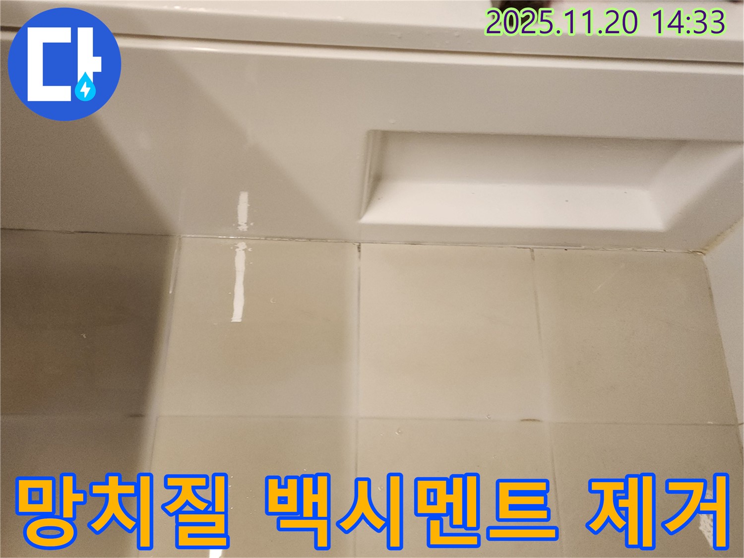 욕조 타일 틈새 백시멘트 제거를 위한 망치질 - 정교한 망치질로 틈새를 깨끗하게 만듭니다.