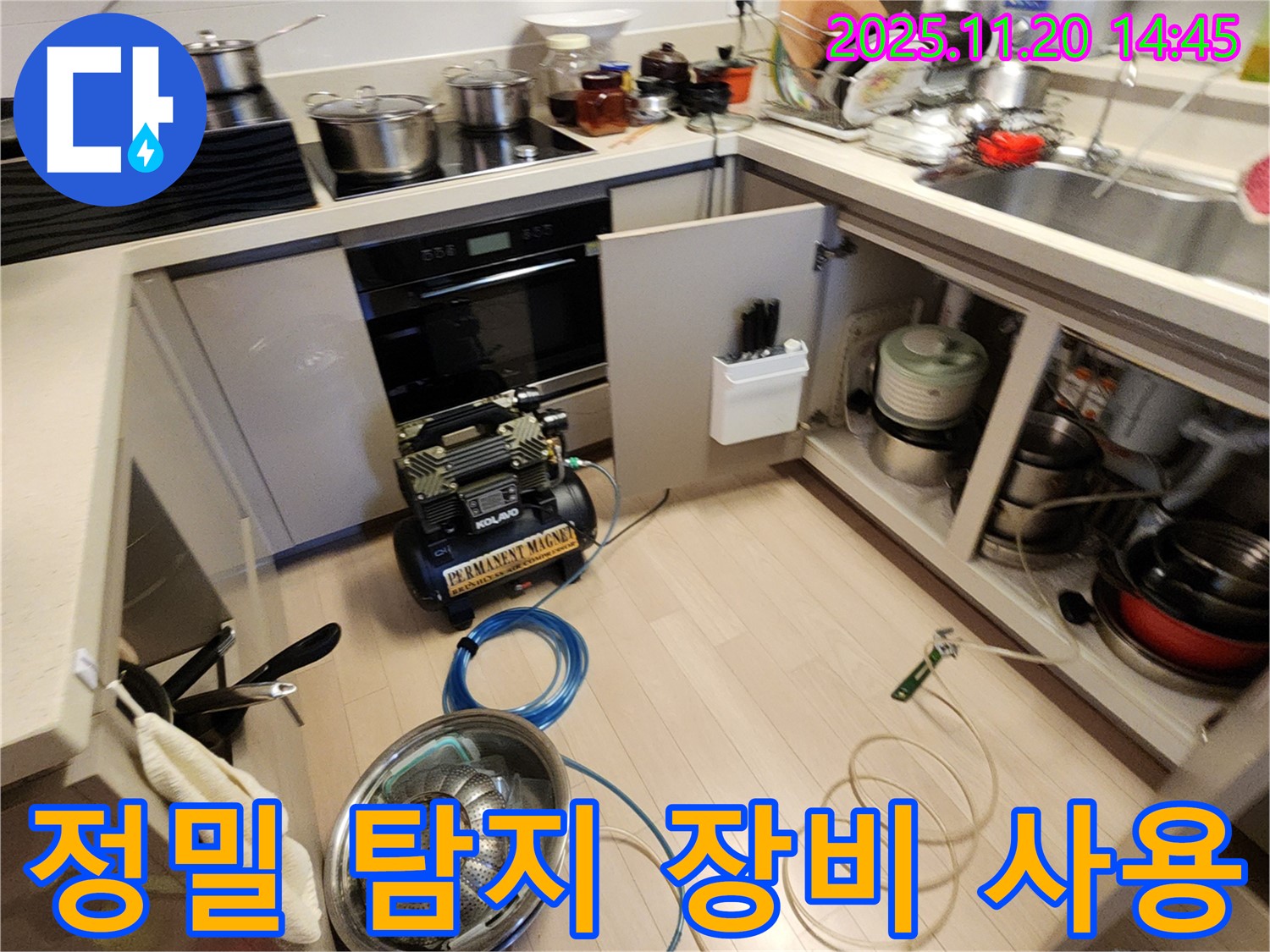 정밀 탐지 장비를 이용한 누수 검사 - 숨은 누수까지 완벽하게