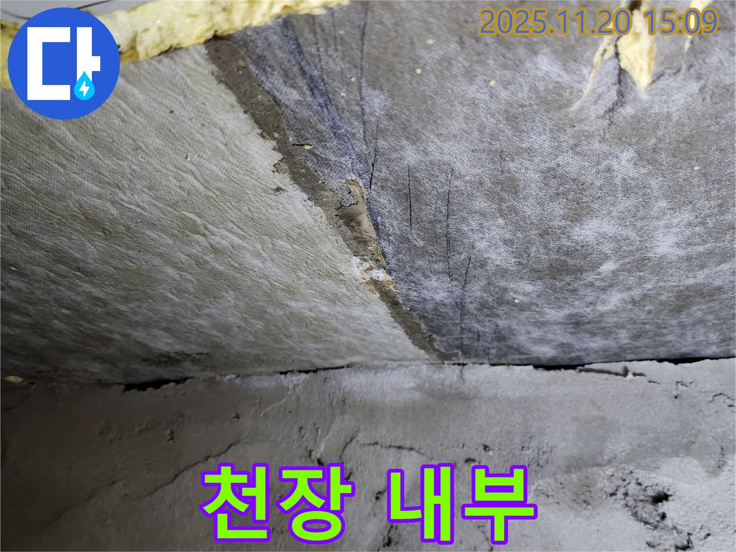 천장 내부 - 천장 내부에서 누수가 진행되고 있는 모습입니다 - 고객님의 만족이 최우선입니다.