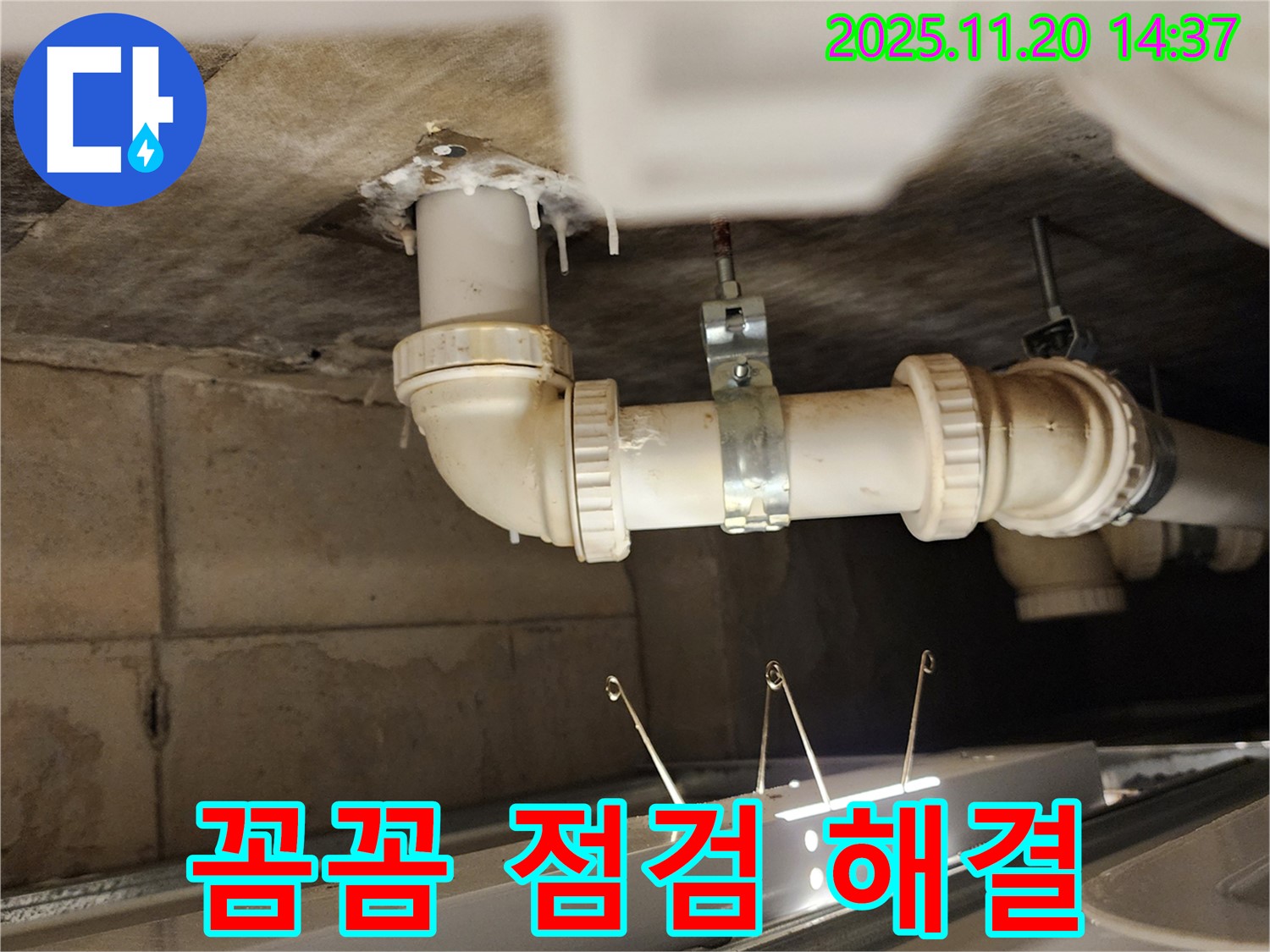 천장 누수 꼼꼼한 점검으로 확실하게 해결 - 포천 누수