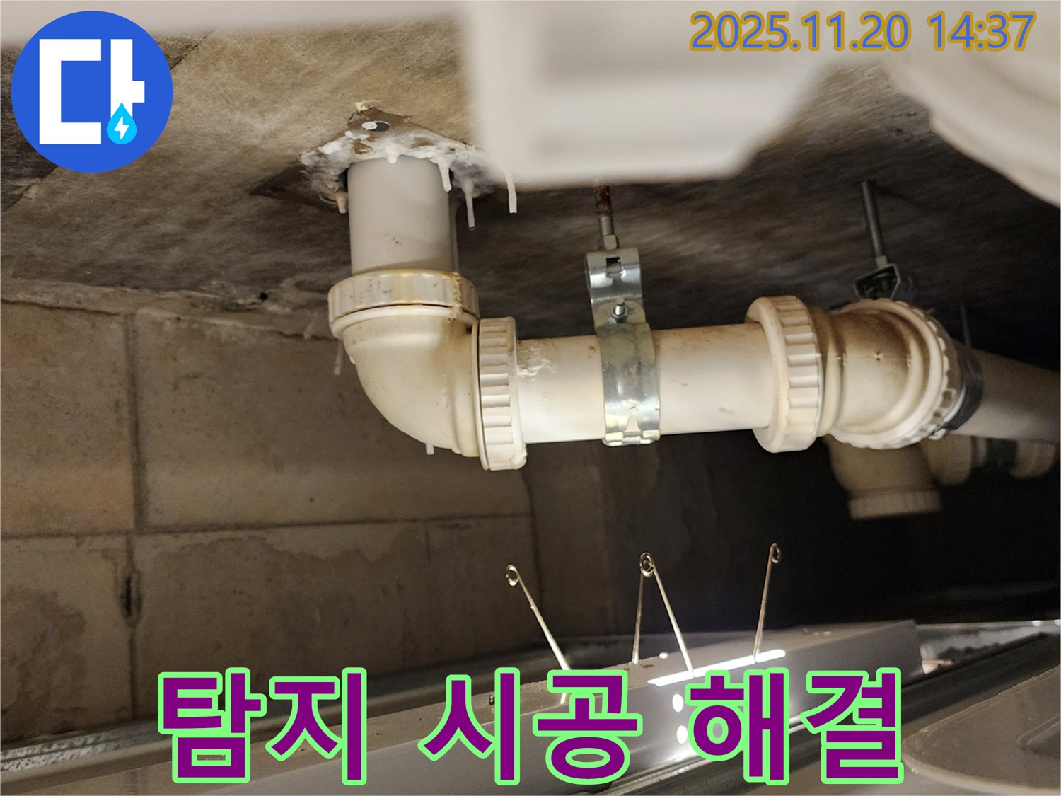 천장 누수 - 누수 탐지부터 완벽 시공까지 원스톱 해결