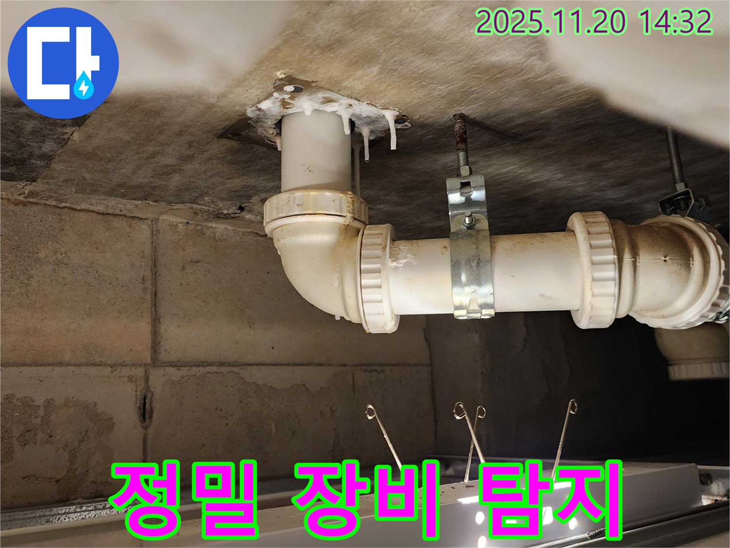 포천 가산 누수 - 정밀 장비로 숨은 누수까지 완벽하게 해결