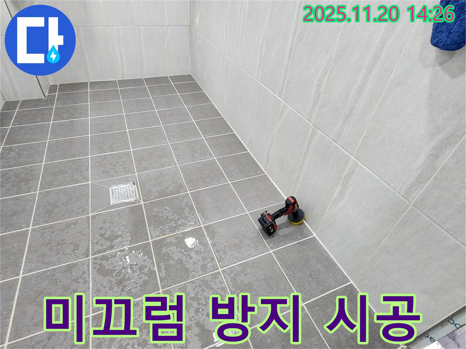 포천 가산 마산리 욕실 - 미끄럼 방지 시공 - 안전하고 쾌적한 욕실 만들기