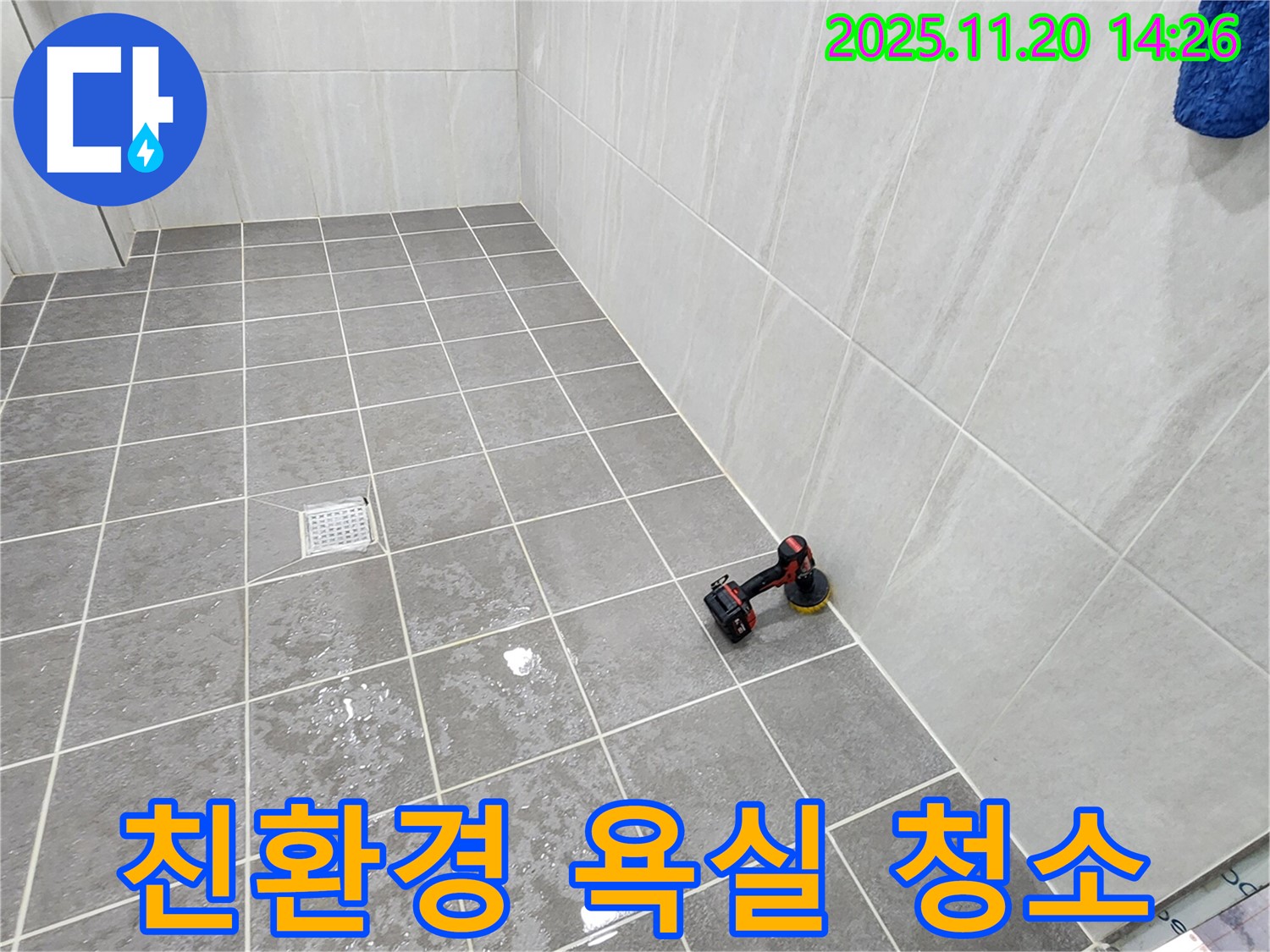 포천 가산 마산리 욕실 - 청소 - 베이킹소다, 구연산으로 친환경 청소!