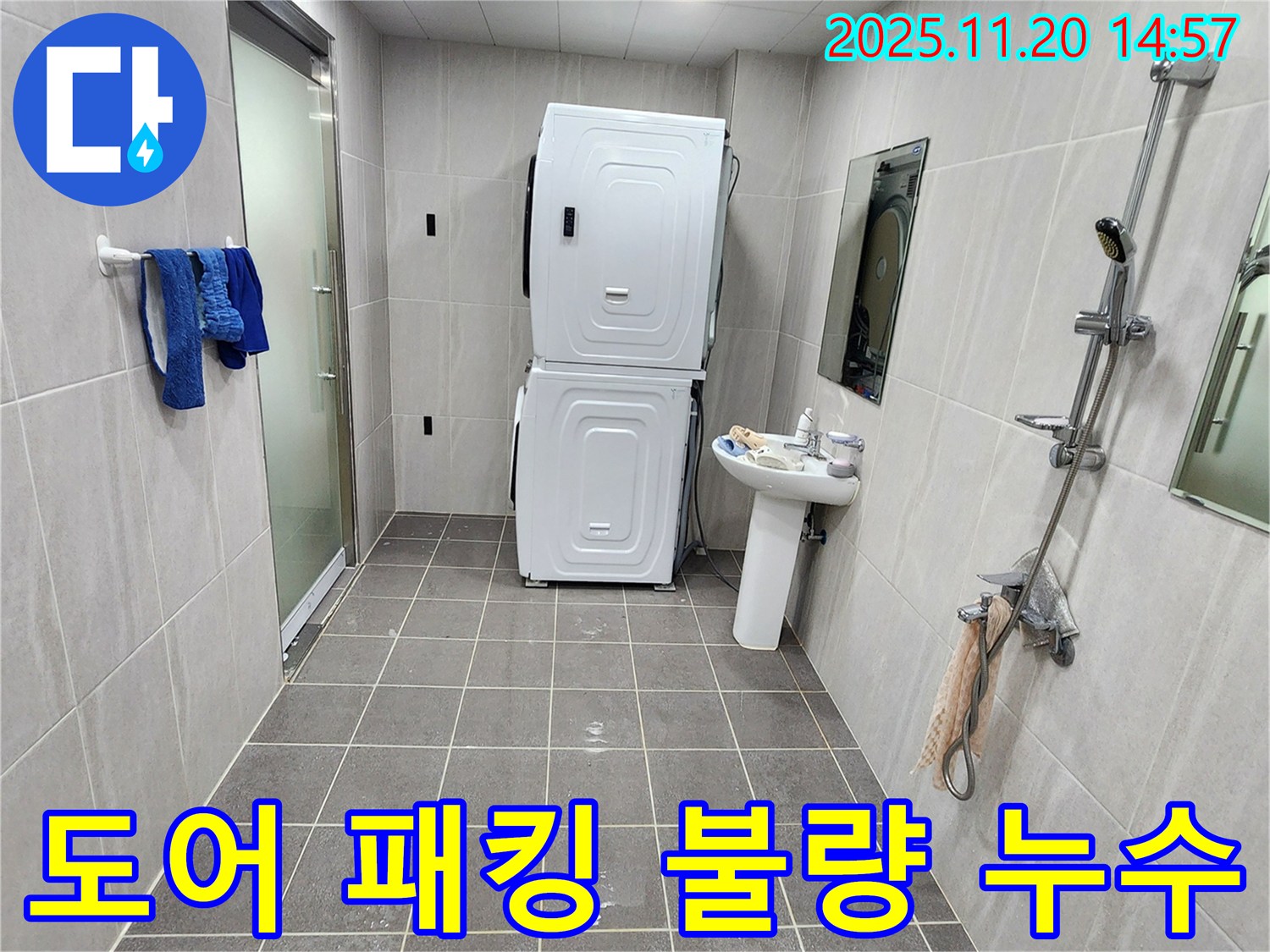 포천 가산 세탁기 도어 패킹 불량 - 새 패킹으로 교체하여 해결!
