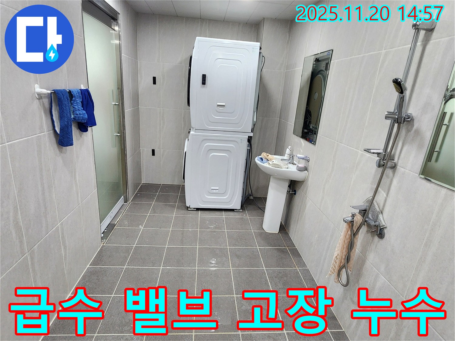 포천 가산 세탁기 밸브 고장 - 밸브 교체 후 누수 해결!
