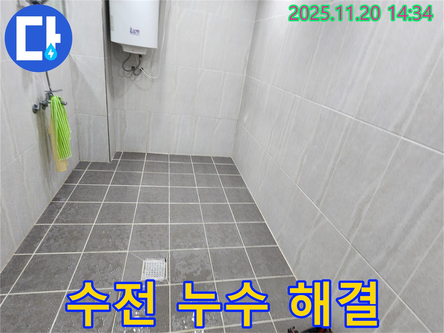 포천 가산면 누수 - 세면대 수전 누수 해결 전문가