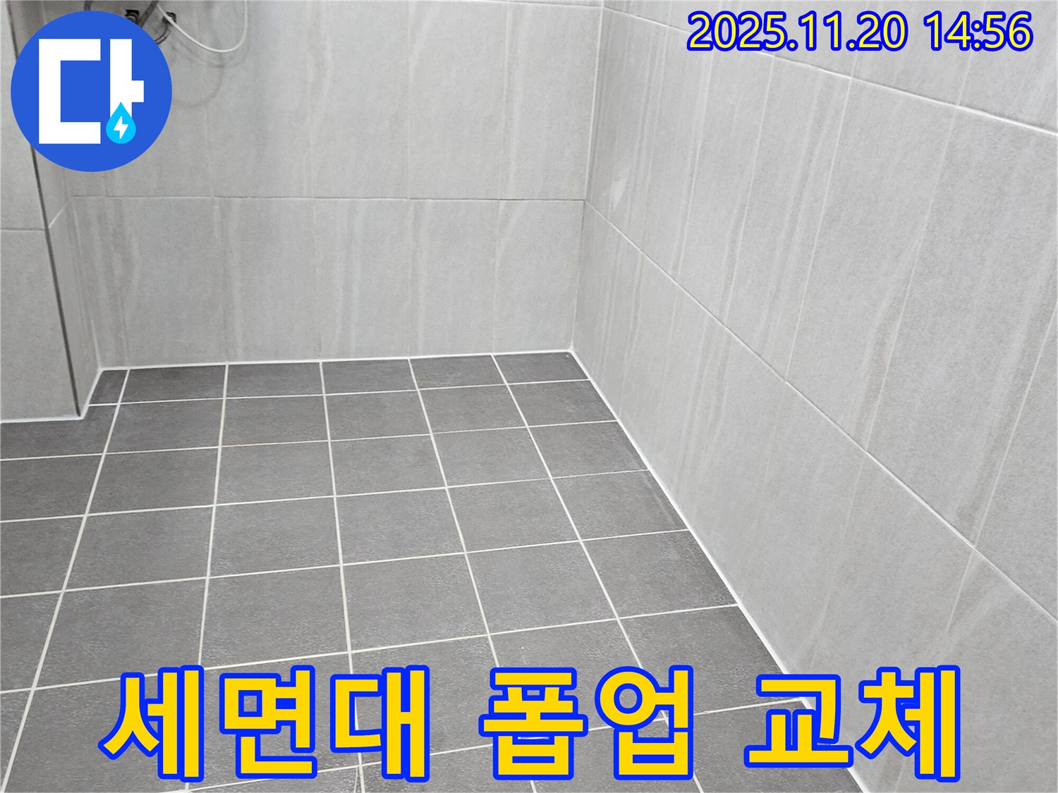 포천 가산면 누수 - 욕실 세면대 폽업 고장, 새 부품으로 교체하고 배수 상태까지 꼼꼼 점검