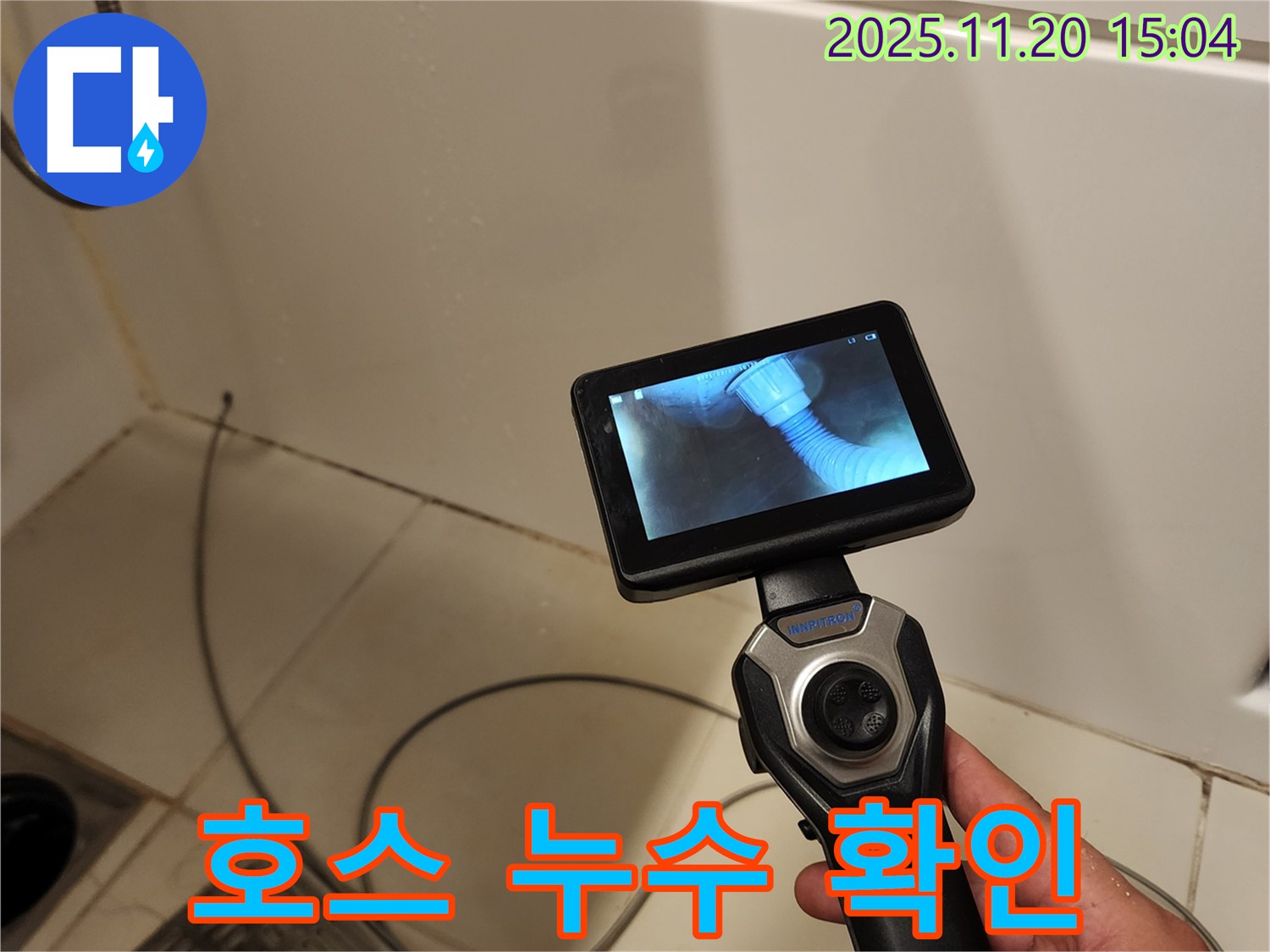 포천 가산면 마산리 누수 - 배관 내시경으로 세탁기 배수 호스 연결 부위 누수 지점을 확인하는 모습입니다.