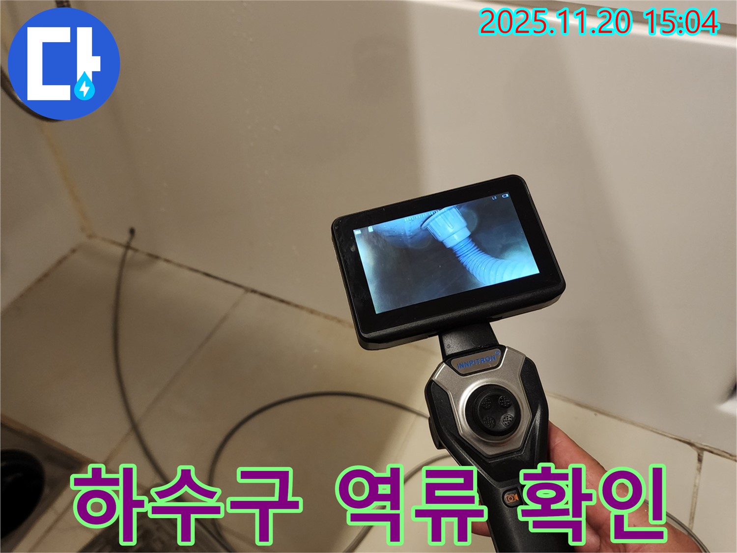 포천 가산면 마산리 누수 - 배관 내시경으로 욕조 하수구 막힘 상태를 확인하고 있습니다.