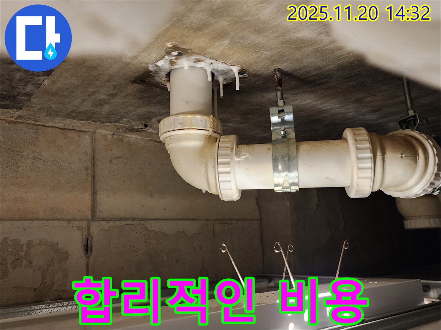 포천 가산면 마산리 누수 - 욕실 누수, 합리적인 비용으로 해결