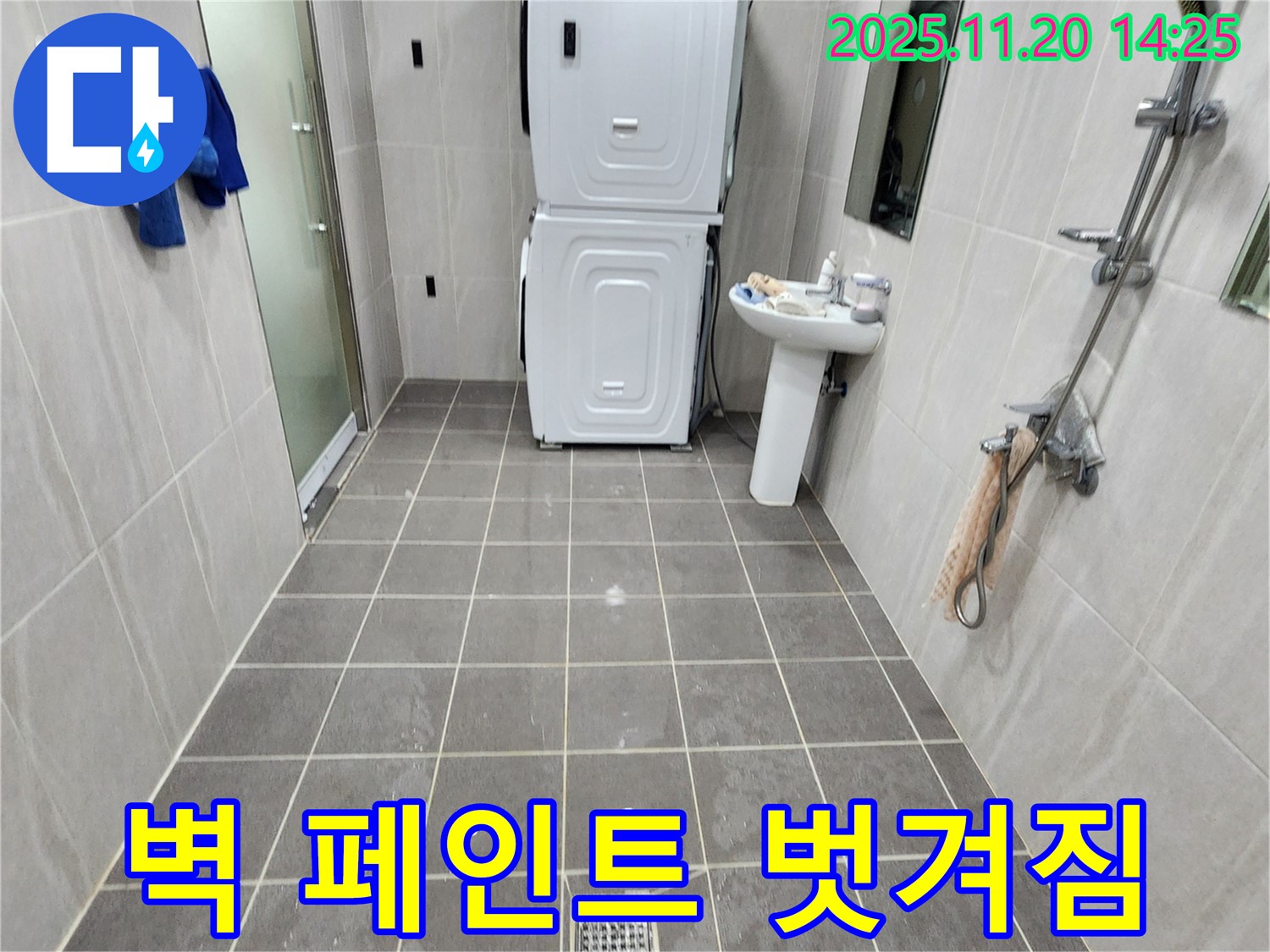 포천 가산면 마산리 - 베란다 벽 페인트가 벗겨지고 곰팡이가 슬었다면 누수 또는 습기 문제를 의심해 보세요.