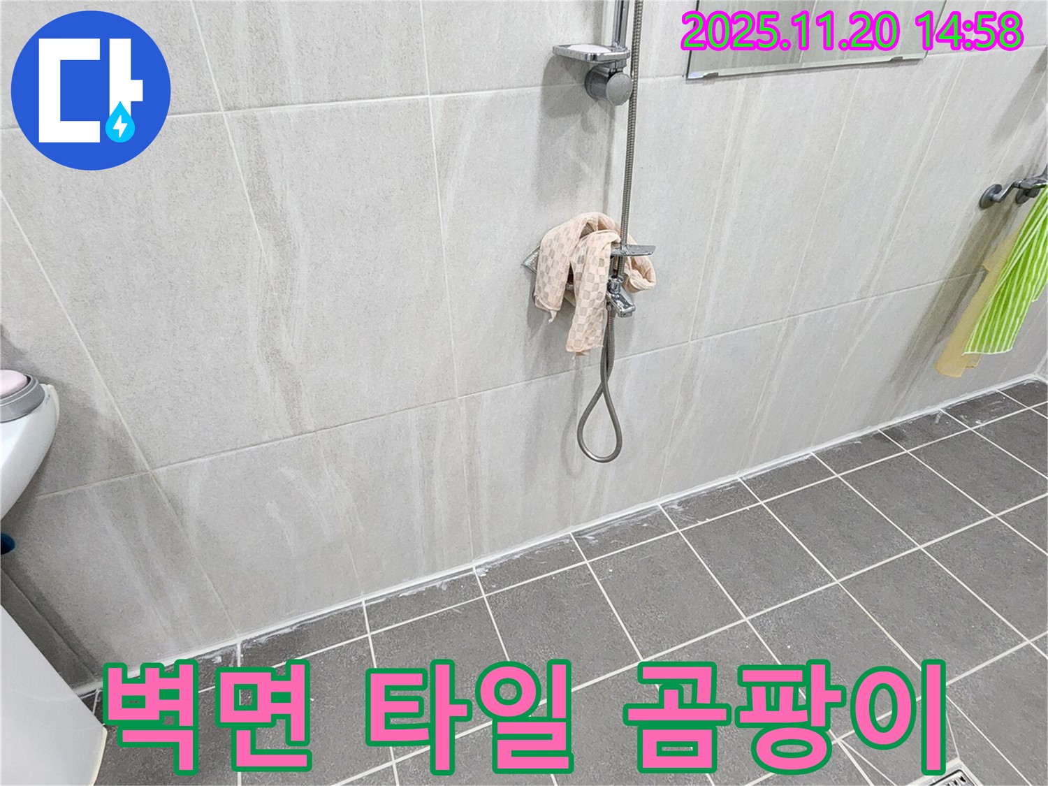 포천 가산면 마산리 샤워기 벽면 타일 누수 - 곰팡이 제거 후 실리콘 시공으로 깔끔하게 해결!