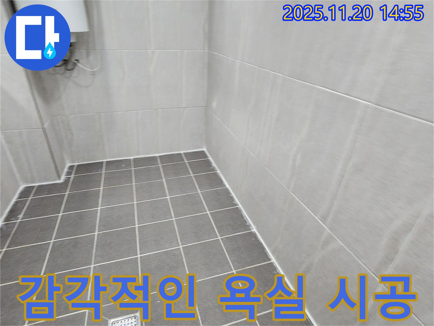 포천 가산면 마산리 - 오래된 아파트, 감각적인 욕실 타일 시공으로 변신