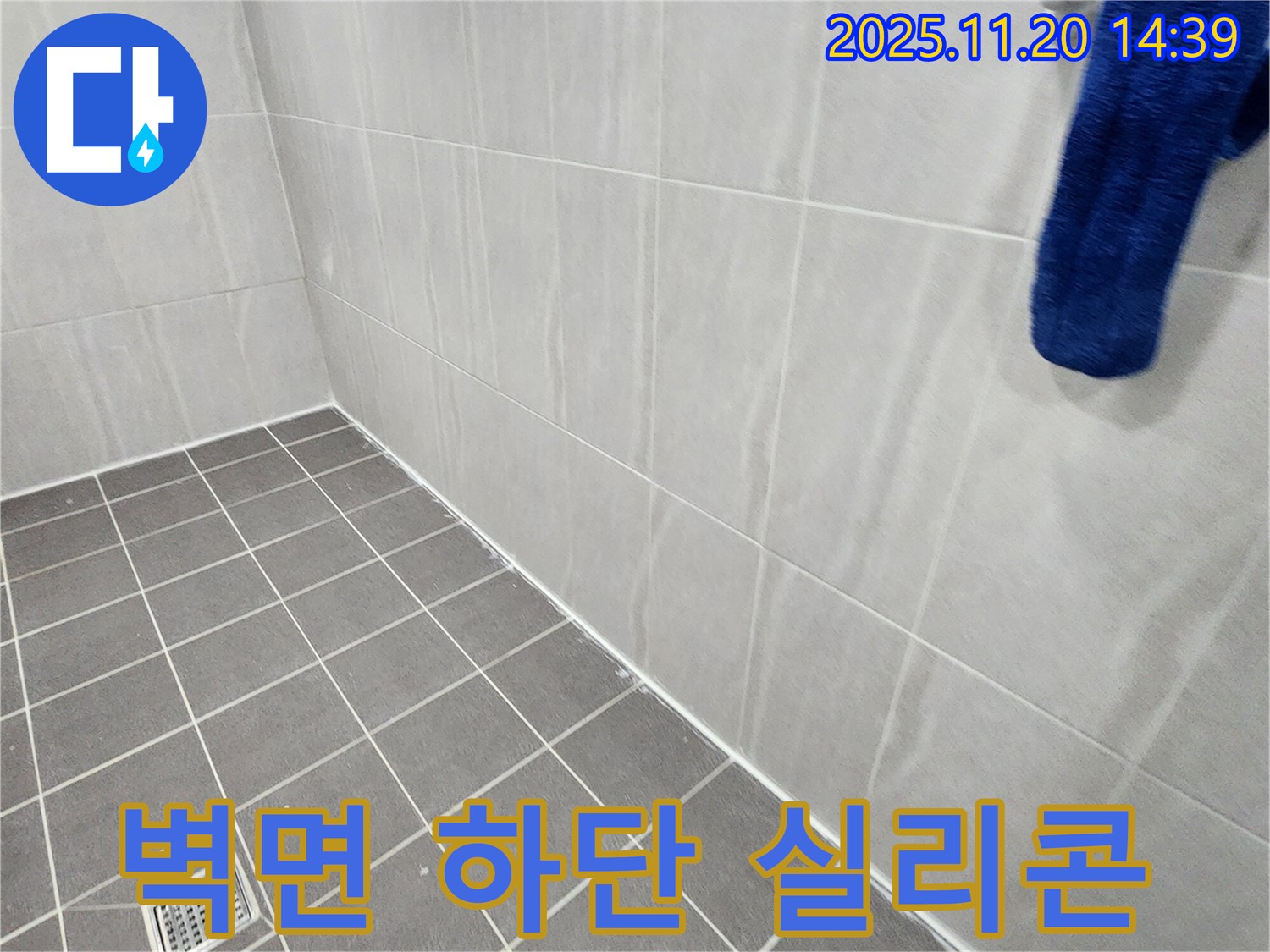 포천 가산면 마산리 - 욕실 벽면 하단 실리콘 탈락 및 오염, 누수 위험 점검