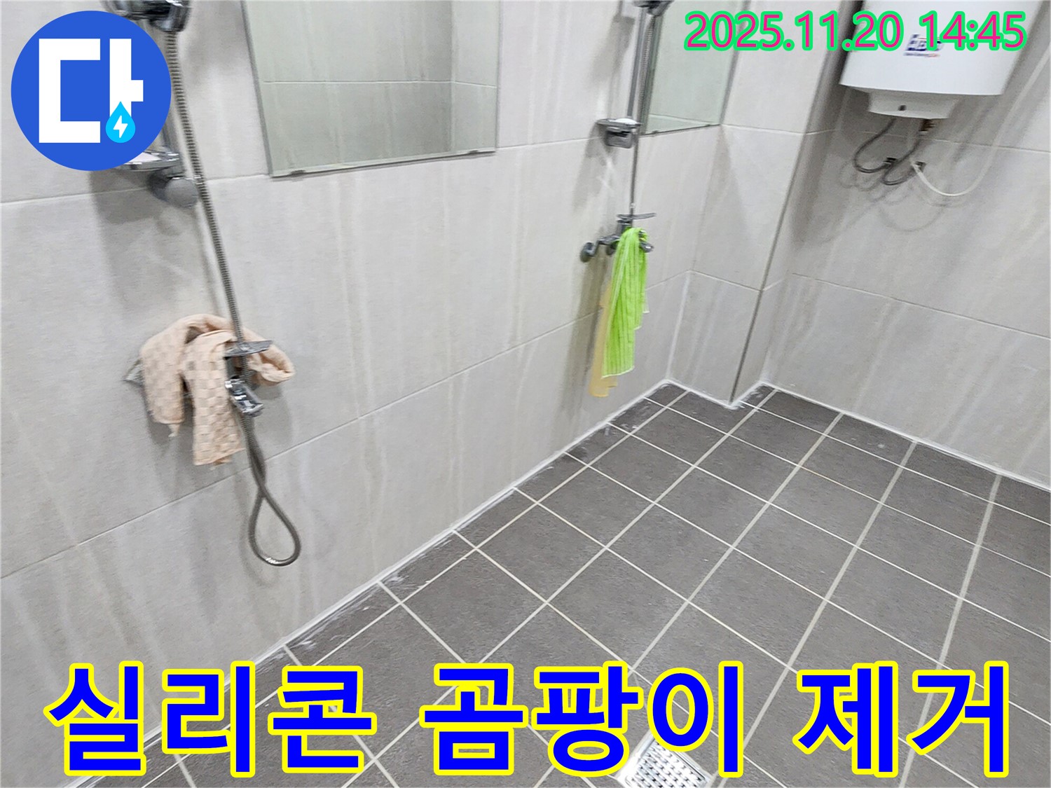 포천 가산면 마산리 욕실 실리콘 곰팡이 제거 - 꿀팁