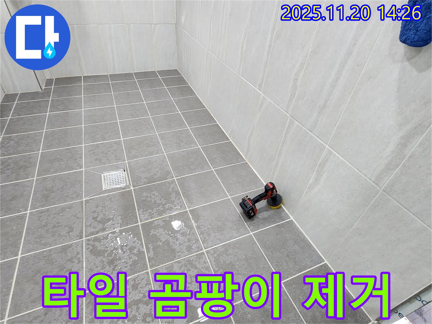 포천 가산면 마산리 욕실 - 타일 청소 - 곰팡이 제거로 쾌적하게!