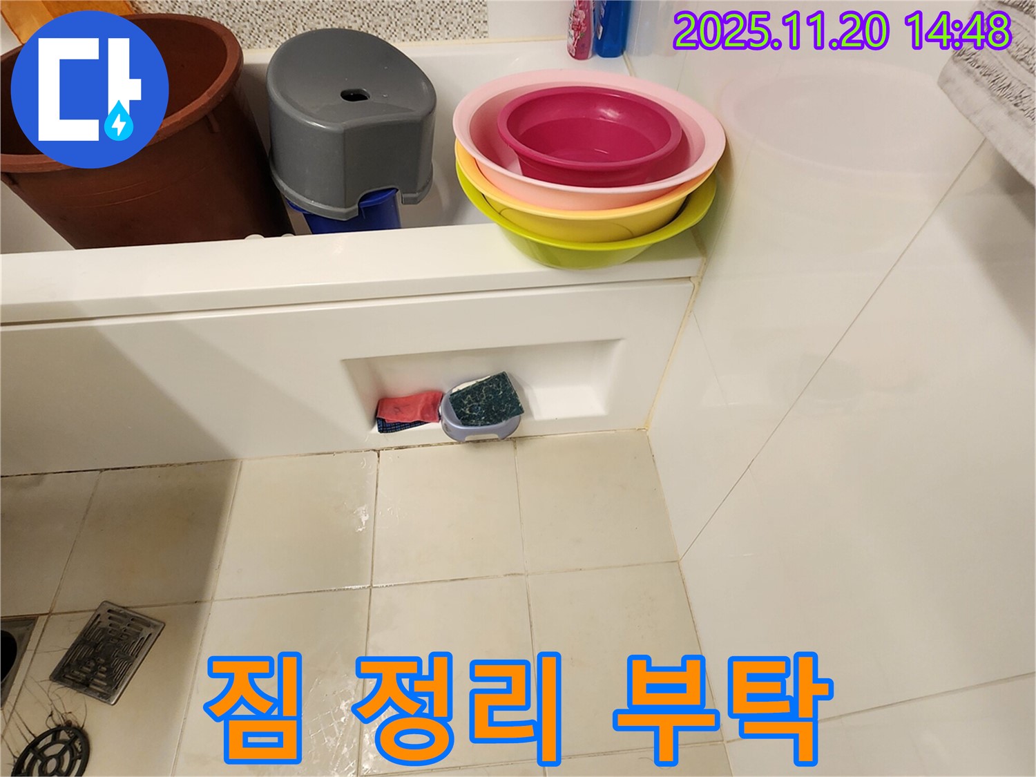 포천 가산면 마산리 욕조 누수 - 욕조 안 짐들, 잠시만 부탁드려요! 숨겨진 누수까지 꼼꼼하게 찾아낼게요!