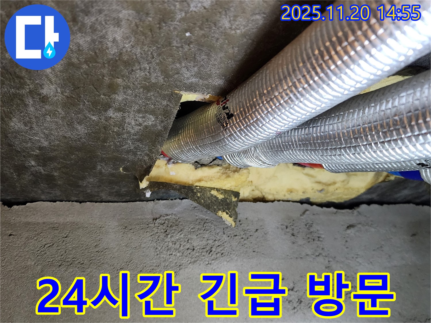 포천 가산면 마산리 천장 누수 - 24시간 긴급 상황에도 은박 튜브 누수 문제를 신속하게 해결해 드립니다.
