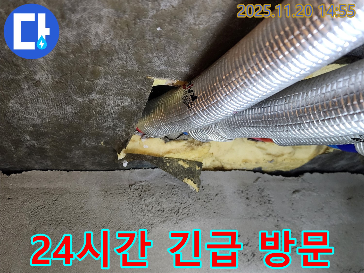 포천 가산면 마산리 천장 누수 - 24시간 긴급 상황에도 은박 튜브 누수 문제를 신속하게 해결해 드립니다.