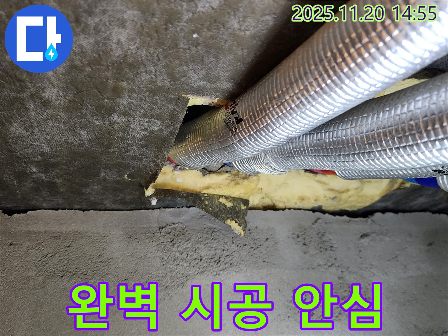 포천 가산면 마산리 천장 누수 - 완벽한 시공으로 은박 튜브 누수 문제를 해결하여 더 이상 누수 걱정 없이 안심하고 지내실 수 있습니다.