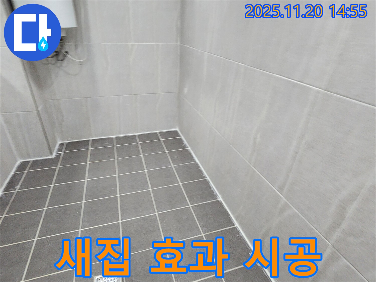 포천 가산면 마산리 - 타일 시공으로 욕실 리모델링, 새집처럼 변신
