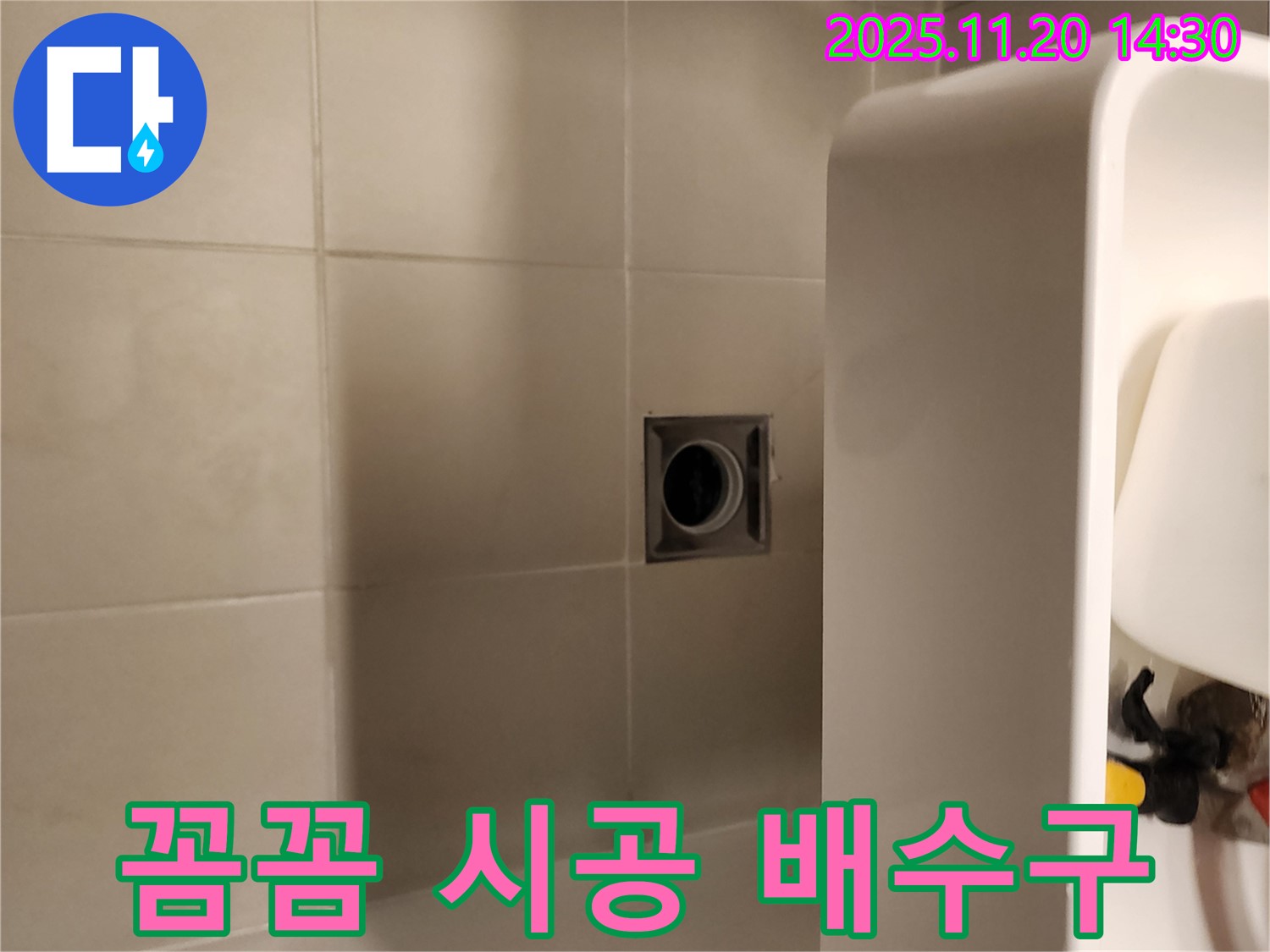 포천 가산면 세면대 배수구 누수 - 꼼꼼한 시공으로 재발까지 방지합니다!