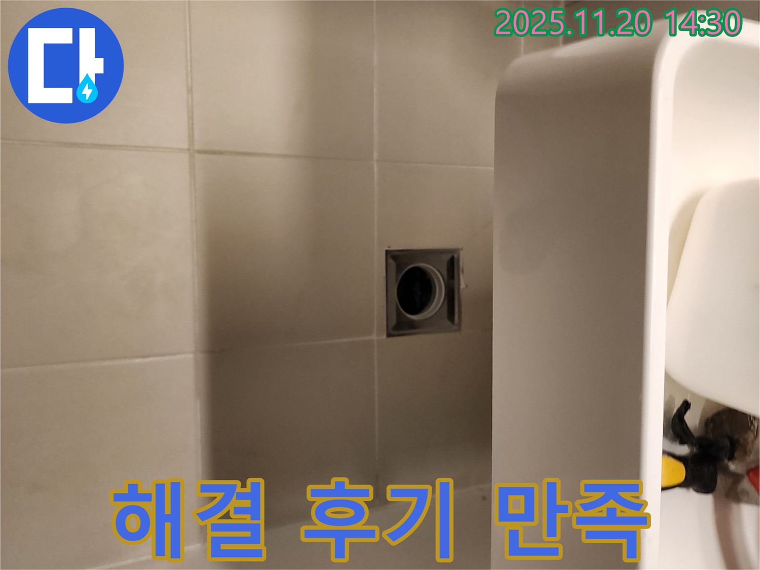 포천 가산면 세면대 하수구 누수 - 완벽 해결 후 고객님의 만족스러운 후기를 확인하세요!