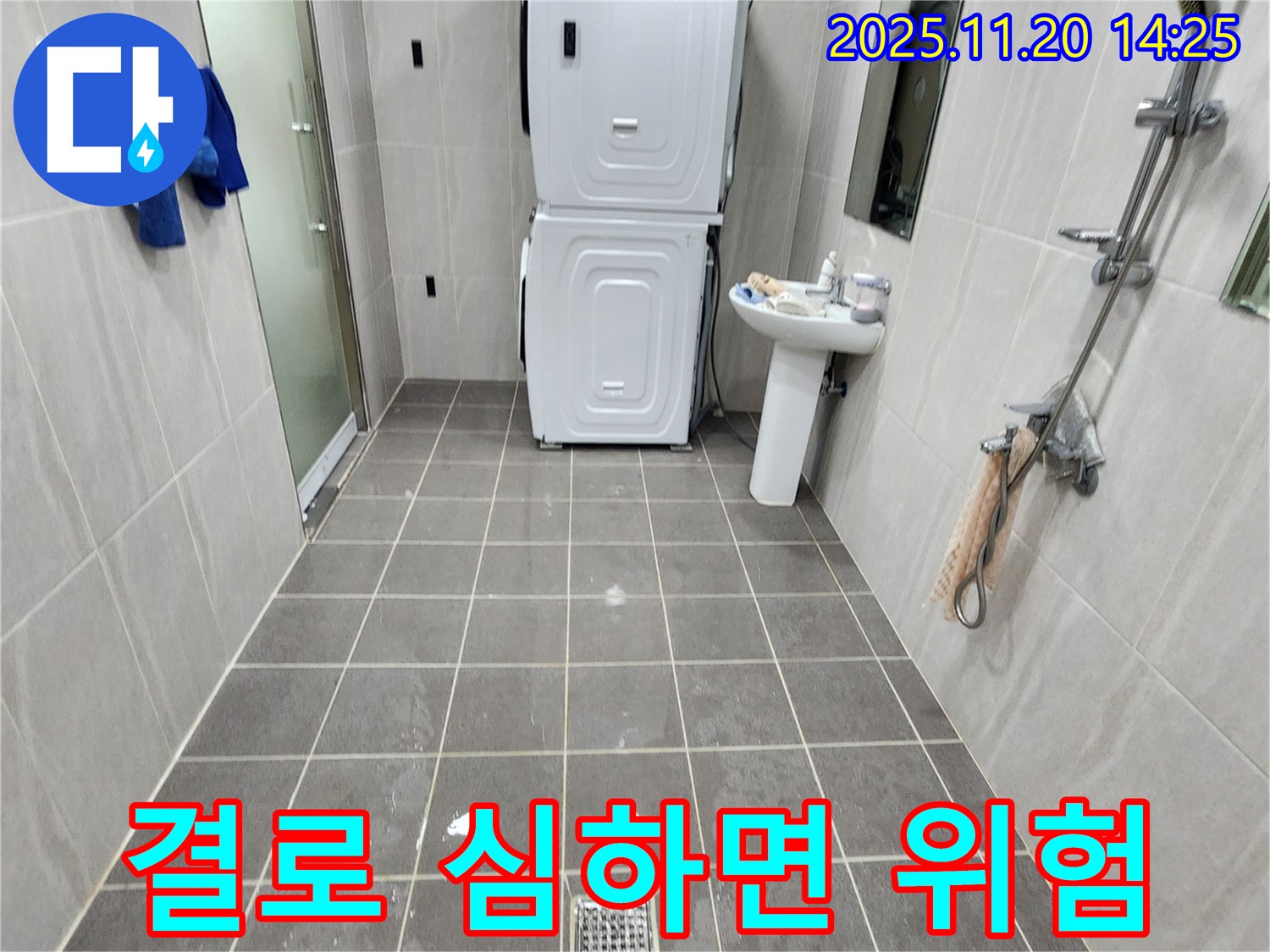 포천 가산면 욕실 - 겨울철 결로가 심하면 누수 위험이 증가할 수 있습니다.