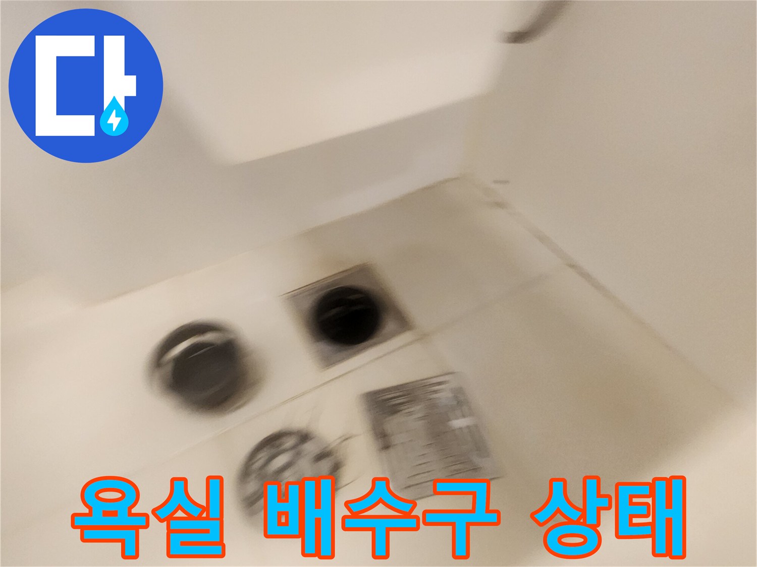 포천 가산면-욕실 바닥 배수구와 타일 줄눈 현장 사진