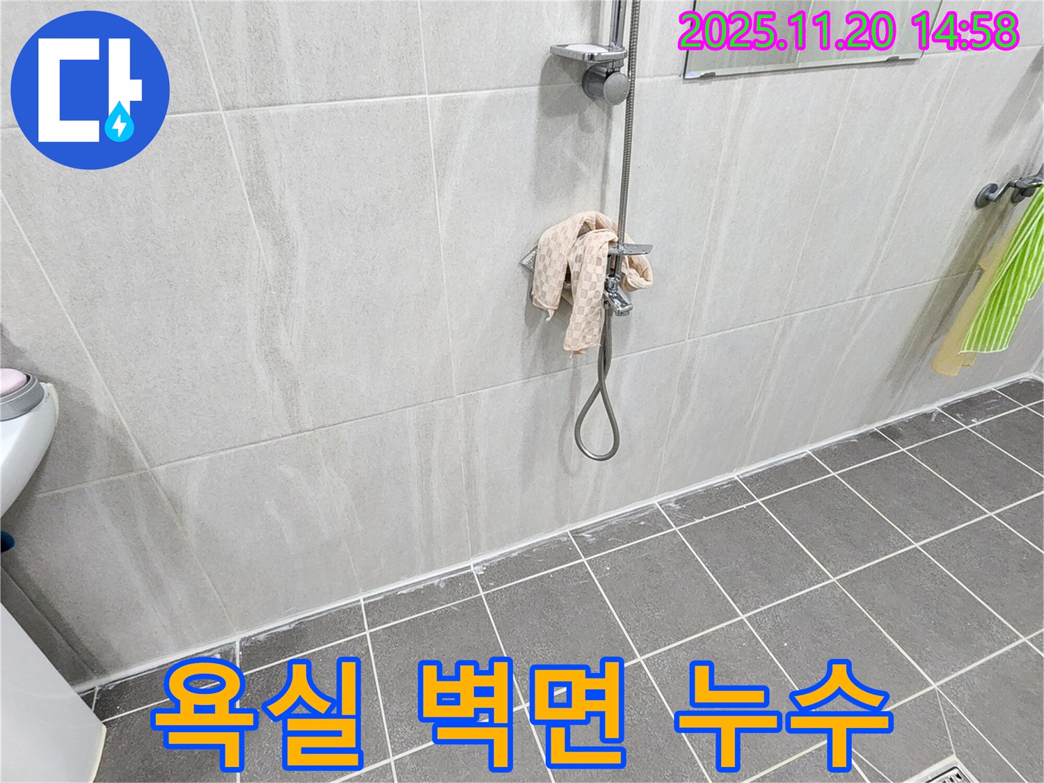 포천 가산면 욕실 벽면 누수 - 정확한 원인 분석과 꼼꼼한 시공으로 누수 걱정 없이 쾌적한 욕실을 만들어 드립니다.