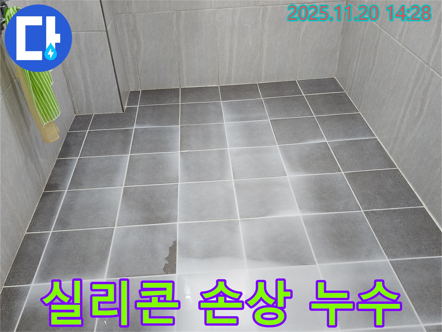 포천 가산면 욕실 샤워 부스 실리콘 손상으로 인한 누수 해결 - 손상된 실리콘을 제거하고 새로운 실리콘으로 꼼꼼하게 시공했습니다.
