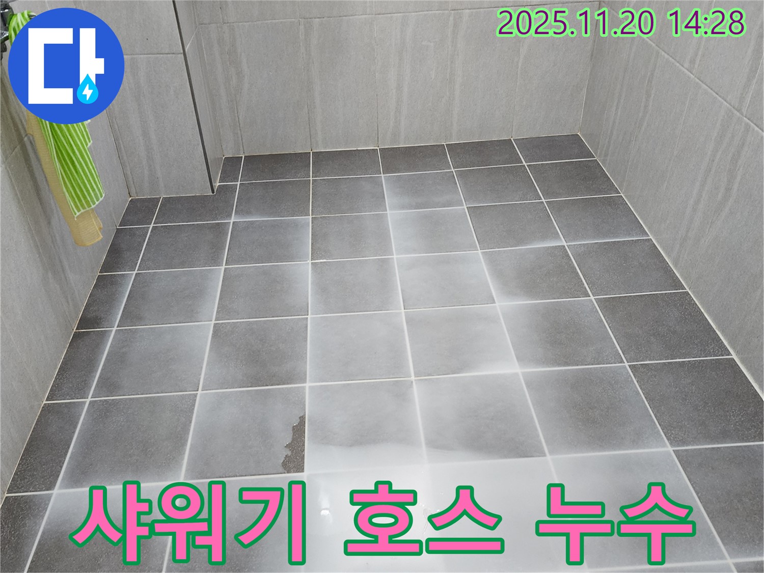 포천 가산면 욕실 샤워기 호스 연결 부위 누수 - 새 호스로 간단하게 교체 완료