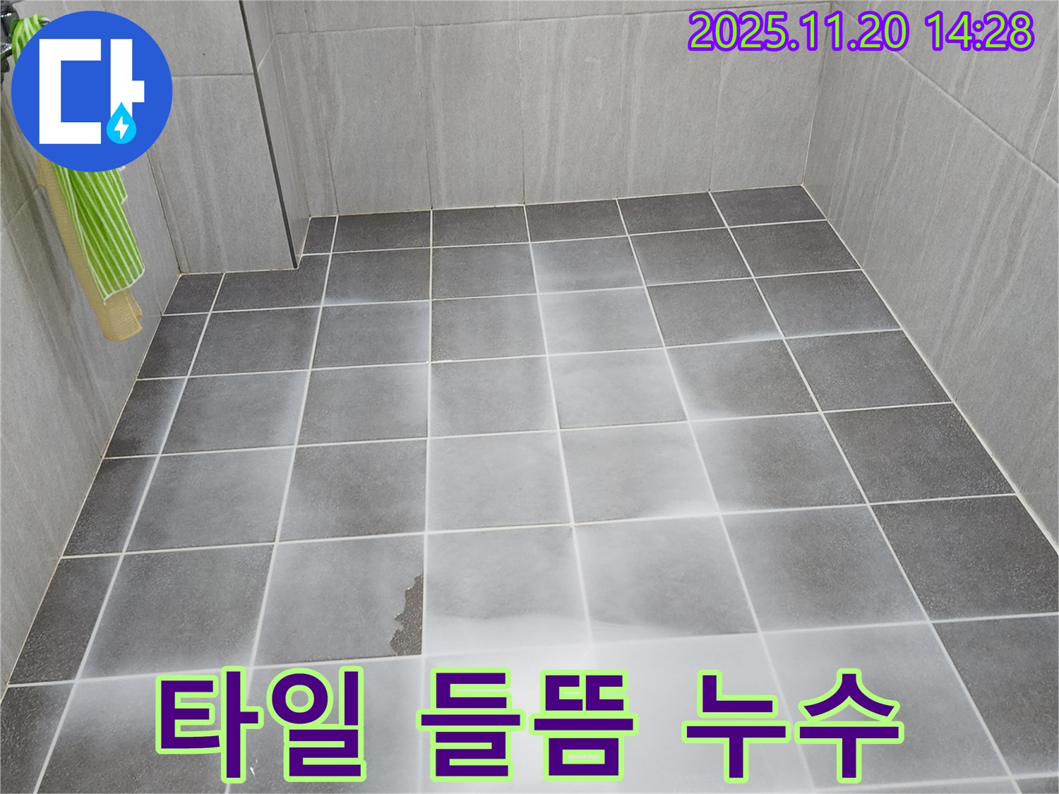 포천 가산면 욕실 타일 들뜸으로 인한 누수 해결 - 들뜬 타일을 제거하고 방수 시공을 꼼꼼하게 진행했습니다.