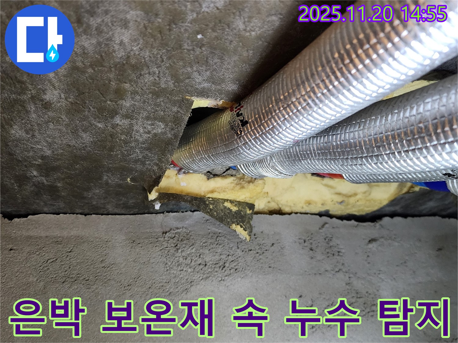 포천 가산면 천장 누수 - 전문 장비를 사용하여 은박 보온재 속에 숨겨진 누수 지점을 정확하게 찾아냅니다.