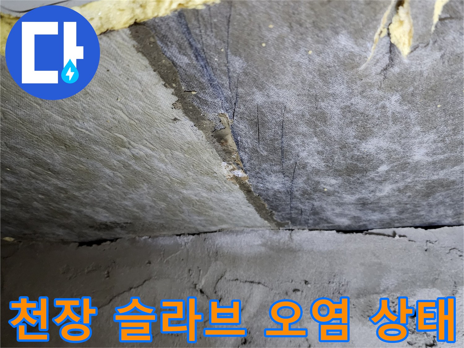 포천 가산면 현장-누수로 인해 변색된 콘크리트 슬라브와 배관 주변 습기 상태