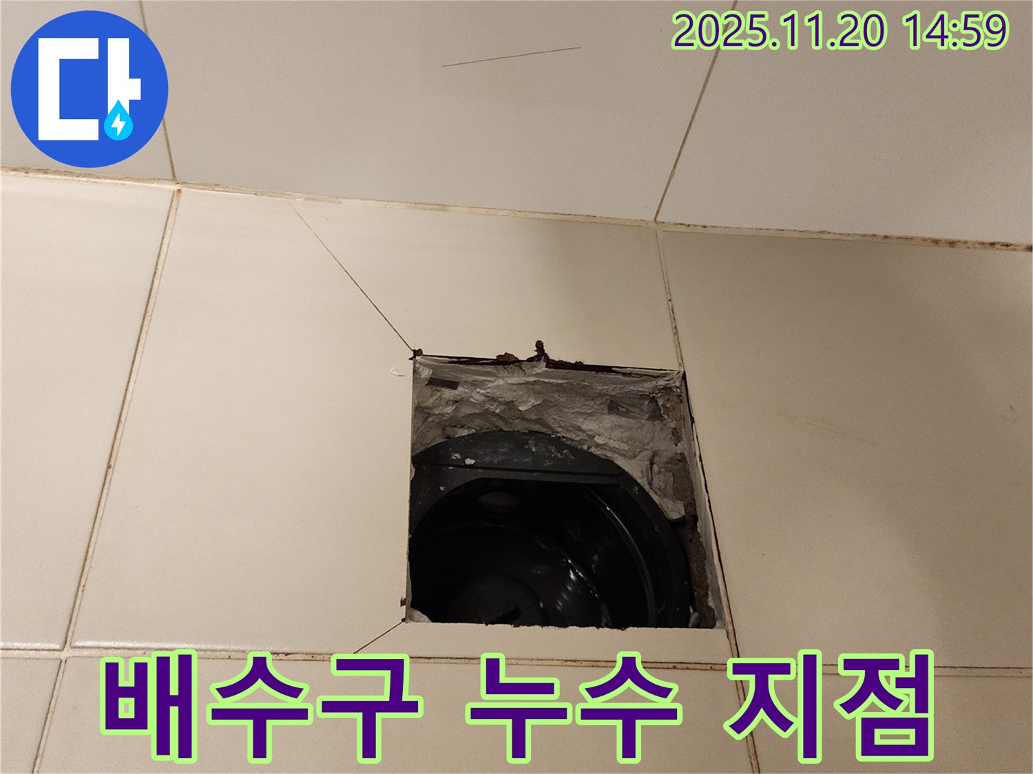 포천 누수 - 가산면 마산리 욕실 배수구 주변 타일 제거 후 누수 지점 확인 중
