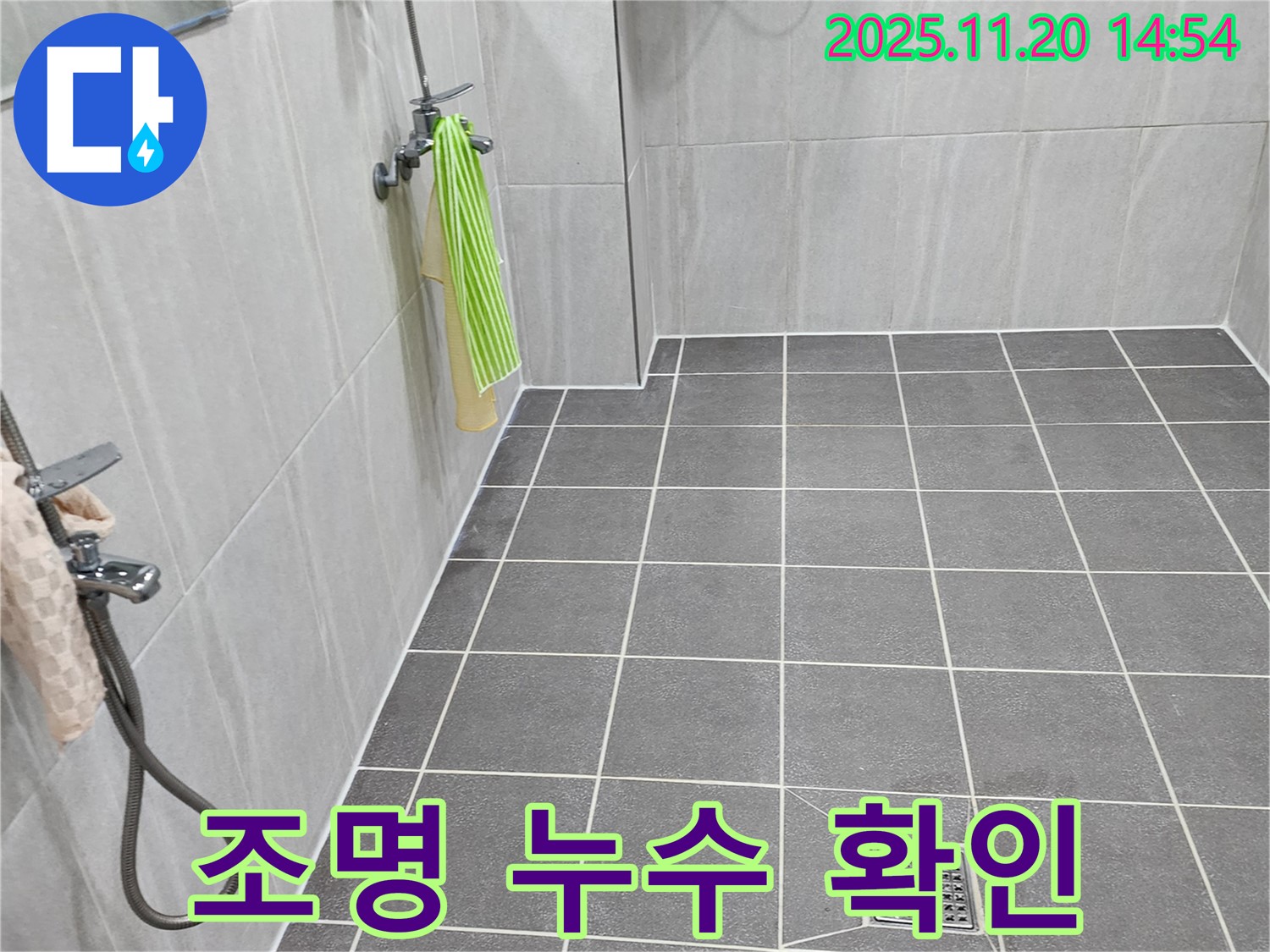 포천 마산리 욕실 - 조명 주변의 틈새, 연결 부위 등을 확인하고, 전기 안전 점검도 함께 진행합니다.