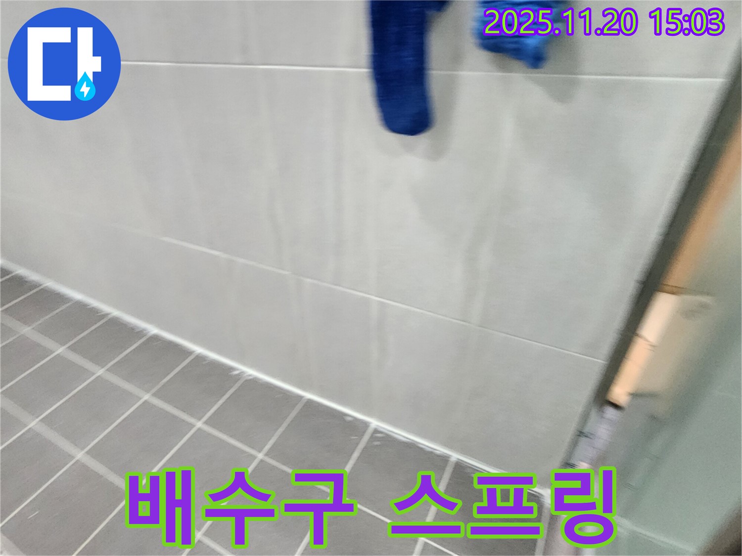 포천시 가산면 마산리에서 씽크대 배수구 막힘을 스프링 청소기로 완벽하게 뚫어 드렸습니다.