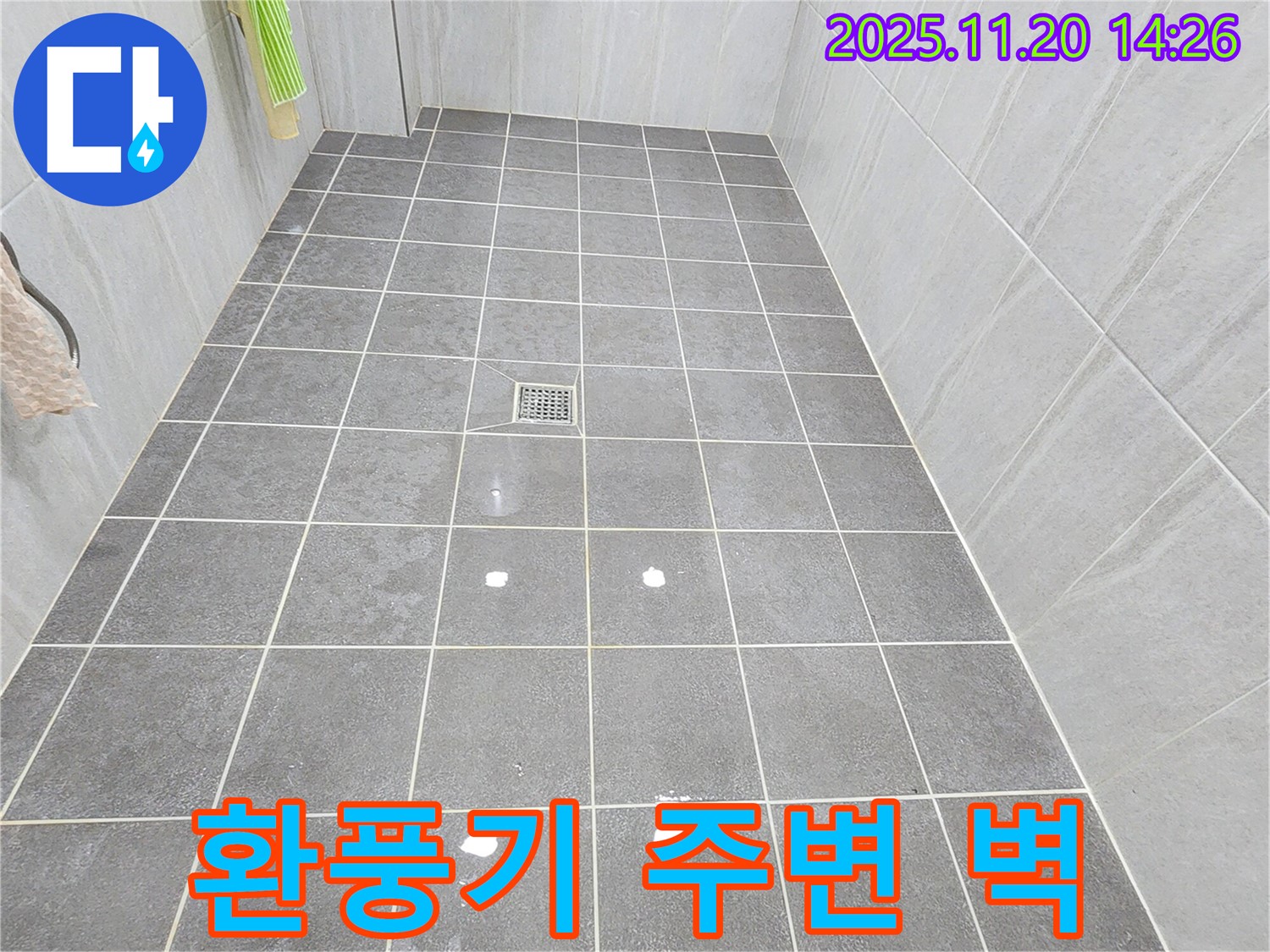 포천시 가산면 욕실 환풍기 주변 벽 누수 - 윗집 문제 확인 필요