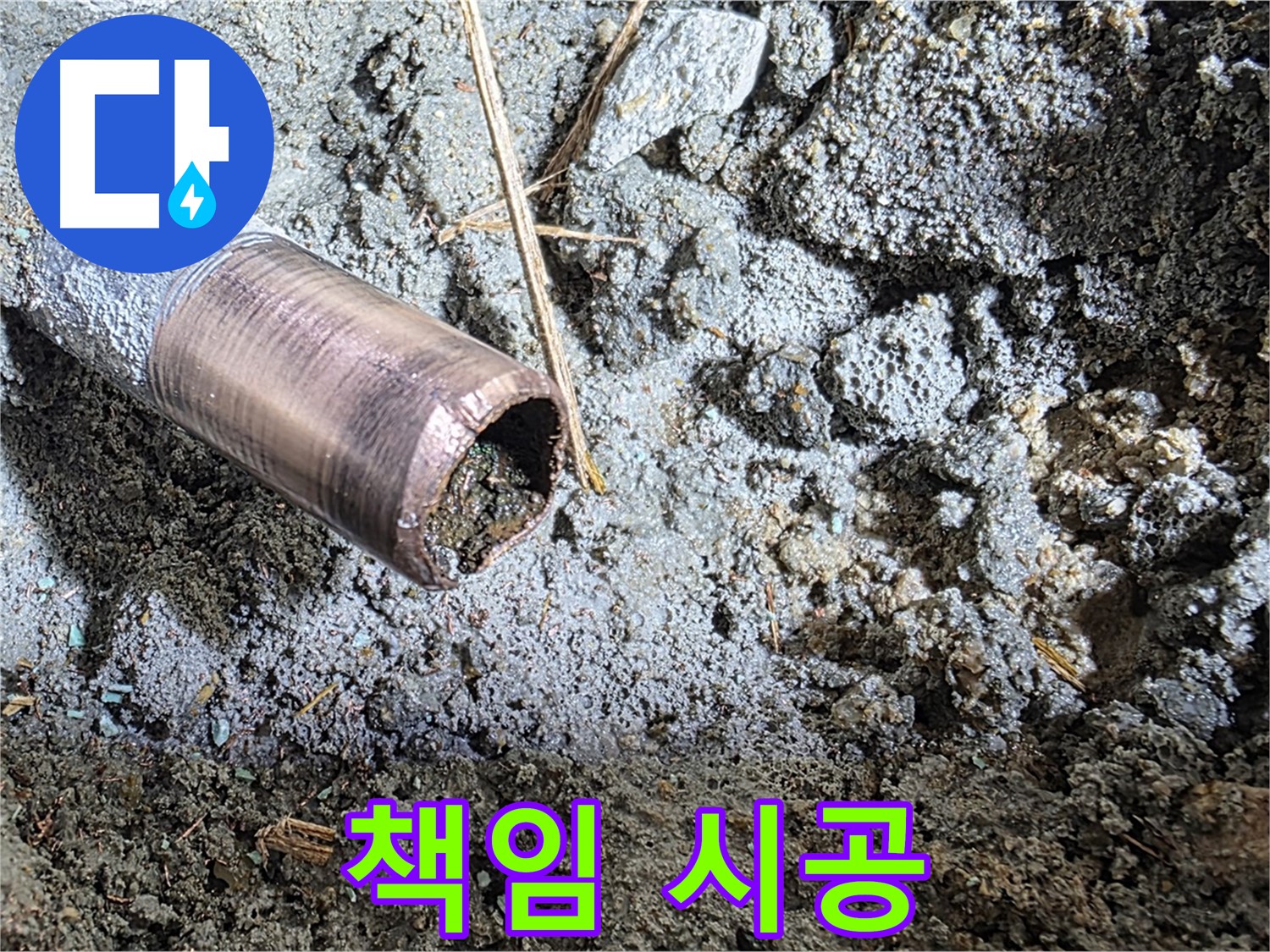 100% 책임 시공 약속 - 고객 만족 최우선