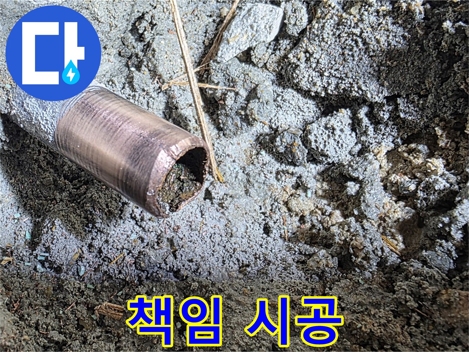 100% 책임 시공 약속 - 고객 만족 최우선